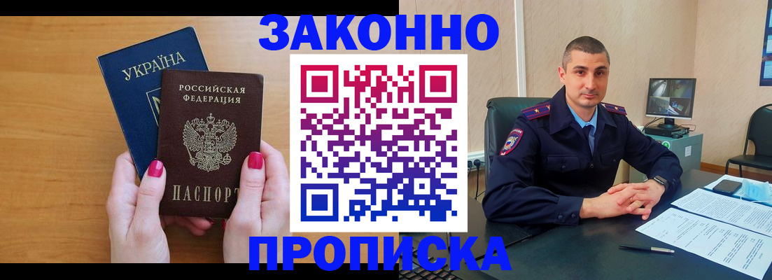 временная регистрация купить в Омской области