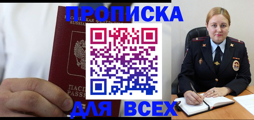 где прописаться в Омской области